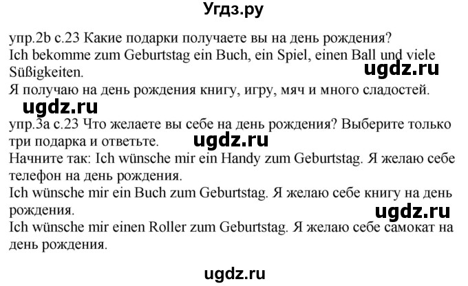 ГДЗ (Решебник) по немецкому языку 4 класс Будько А.Ф. / часть 2. страница / 23