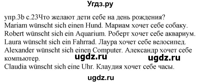 ГДЗ (Решебник) по немецкому языку 4 класс Будько А.Ф. / часть 2. страница / 23(продолжение 2)