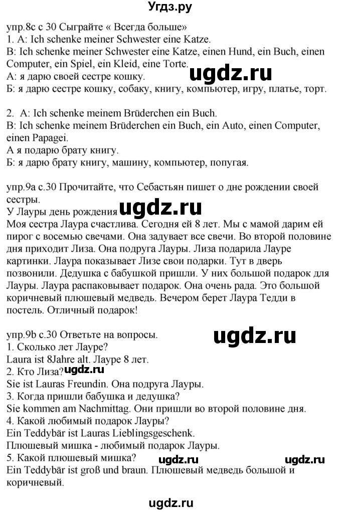 ГДЗ (Решебник) по немецкому языку 4 класс Будько А.Ф. / часть 2. страница / 30