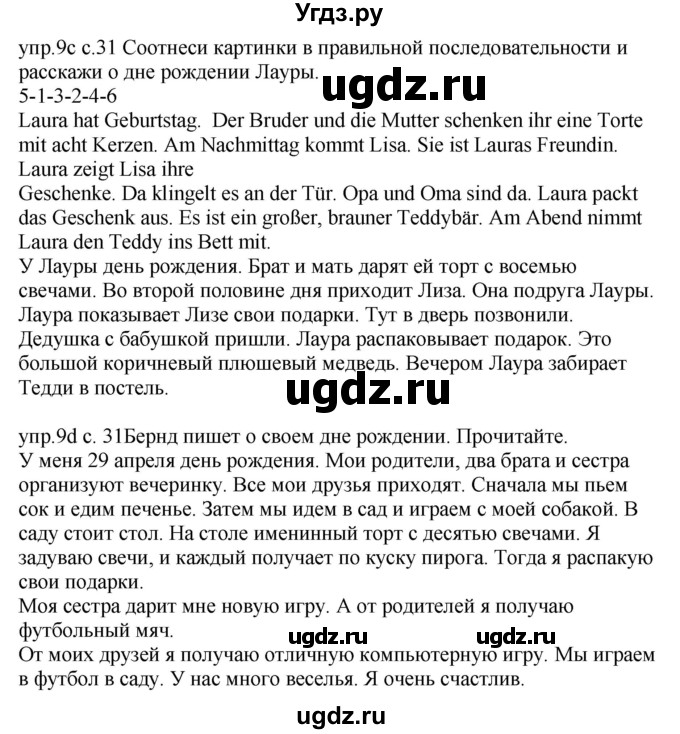 ГДЗ (Решебник) по немецкому языку 4 класс Будько А.Ф. / часть 2. страница / 31