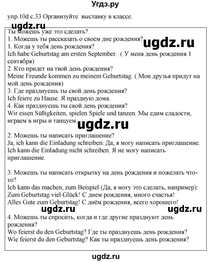 ГДЗ (Решебник) по немецкому языку 4 класс Будько А.Ф. / часть 2. страница / 33(продолжение 2)