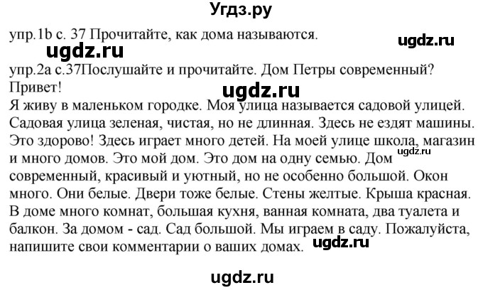 ГДЗ (Решебник) по немецкому языку 4 класс Будько А.Ф. / часть 2. страница / 37