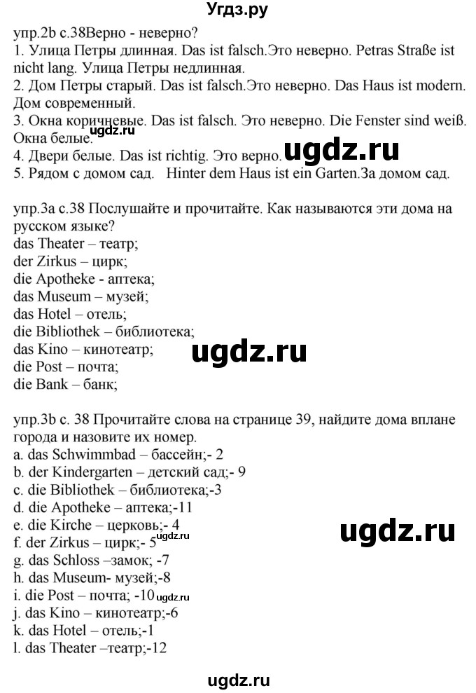 ГДЗ (Решебник) по немецкому языку 4 класс Будько А.Ф. / часть 2. страница / 38