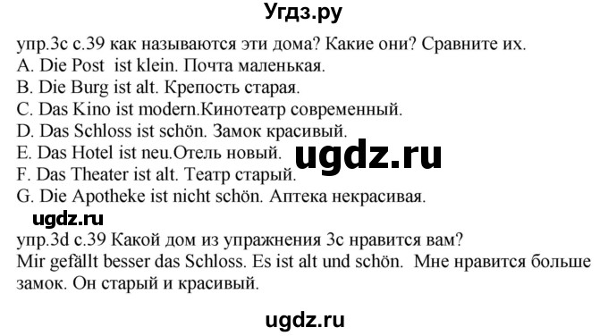 ГДЗ (Решебник) по немецкому языку 4 класс Будько А.Ф. / часть 2. страница / 39