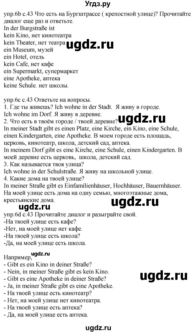 ГДЗ (Решебник) по немецкому языку 4 класс Будько А.Ф. / часть 2. страница / 43