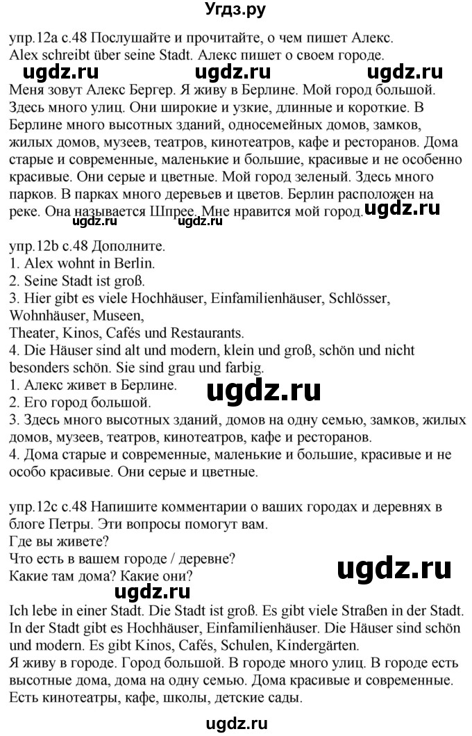 ГДЗ (Решебник) по немецкому языку 4 класс Будько А.Ф. / часть 2. страница / 48