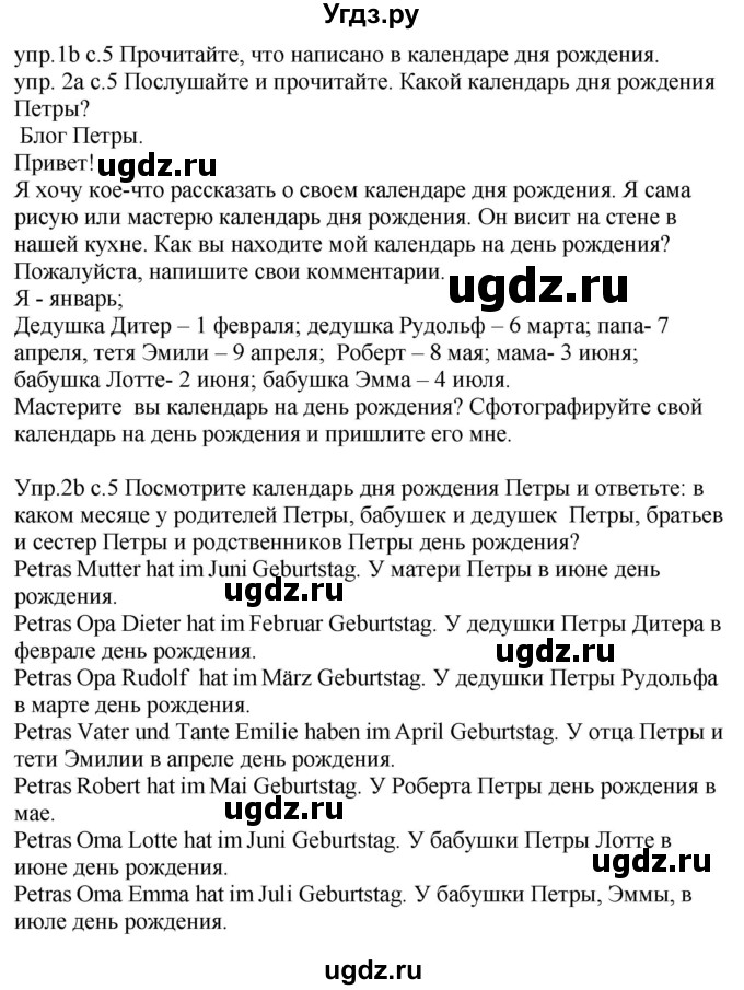 ГДЗ (Решебник) по немецкому языку 4 класс Будько А.Ф. / часть 2. страница / 5