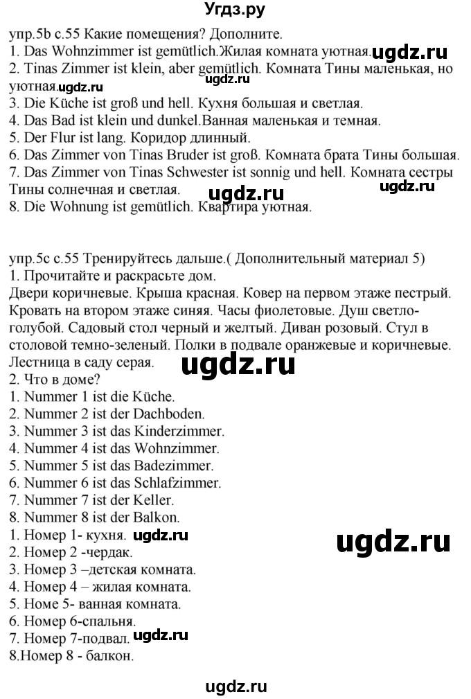 ГДЗ (Решебник) по немецкому языку 4 класс Будько А.Ф. / часть 2. страница / 55