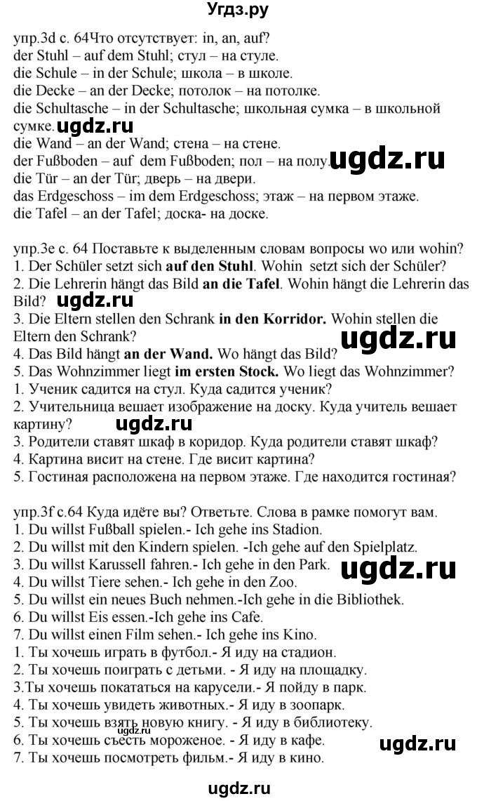 ГДЗ (Решебник) по немецкому языку 4 класс Будько А.Ф. / часть 2. страница / 64