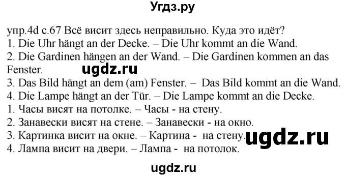 ГДЗ (Решебник) по немецкому языку 4 класс Будько А.Ф. / часть 2. страница / 67