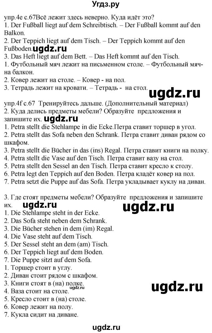ГДЗ (Решебник) по немецкому языку 4 класс Будько А.Ф. / часть 2. страница / 67(продолжение 2)