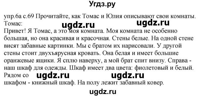 ГДЗ (Решебник) по немецкому языку 4 класс Будько А.Ф. / часть 2. страница / 69