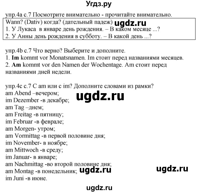 ГДЗ (Решебник) по немецкому языку 4 класс Будько А.Ф. / часть 2. страница / 7