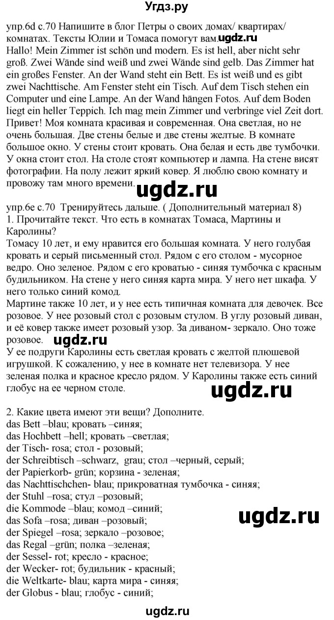 ГДЗ (Решебник) по немецкому языку 4 класс Будько А.Ф. / часть 2. страница / 70(продолжение 2)