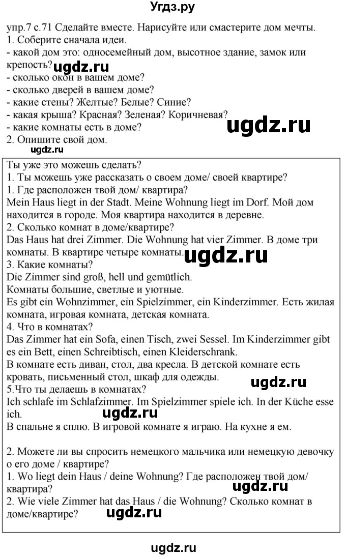 ГДЗ (Решебник) по немецкому языку 4 класс Будько А.Ф. / часть 2. страница / 71