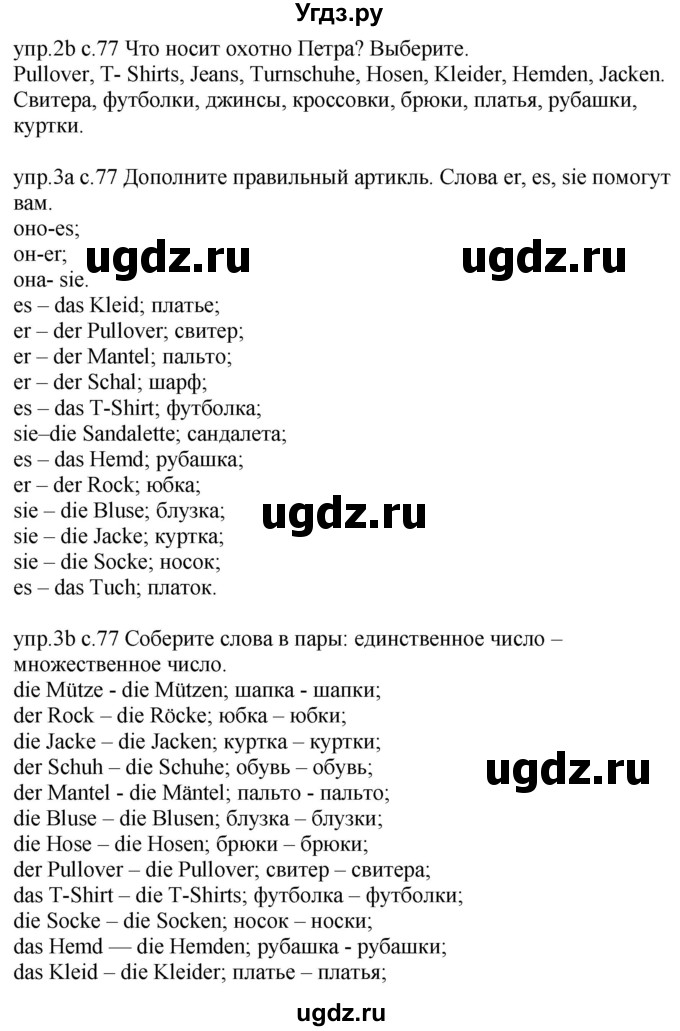 ГДЗ (Решебник) по немецкому языку 4 класс Будько А.Ф. / часть 2. страница / 77