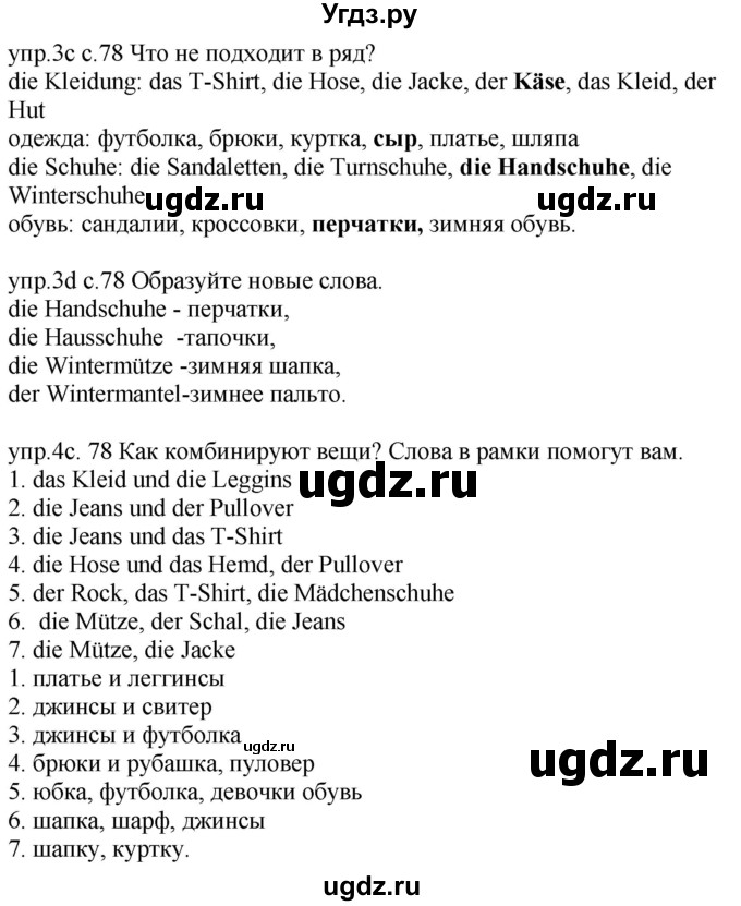 ГДЗ (Решебник) по немецкому языку 4 класс Будько А.Ф. / часть 2. страница / 78
