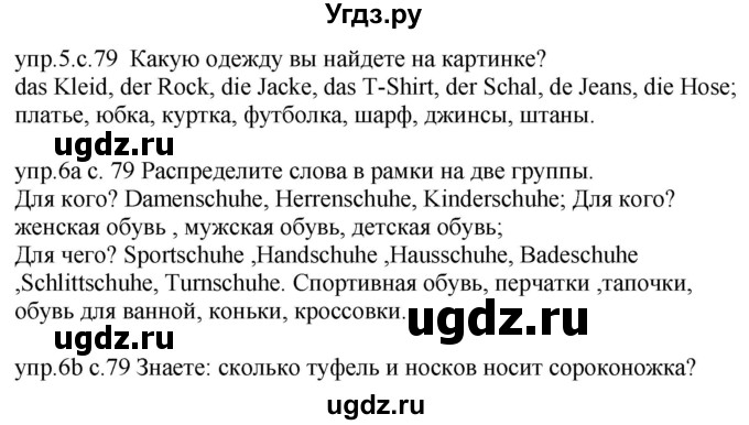 ГДЗ (Решебник) по немецкому языку 4 класс Будько А.Ф. / часть 2. страница / 79