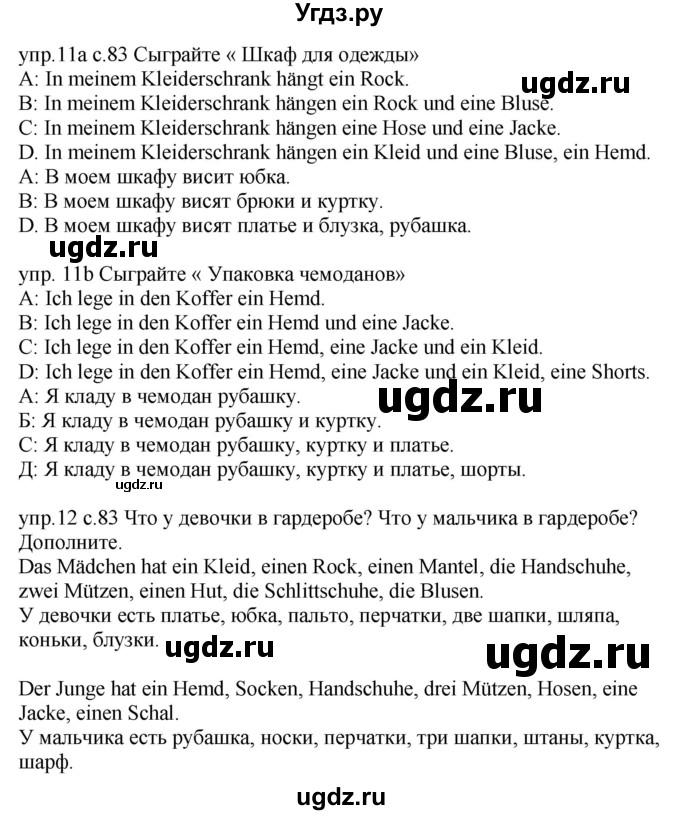ГДЗ (Решебник) по немецкому языку 4 класс Будько А.Ф. / часть 2. страница / 83