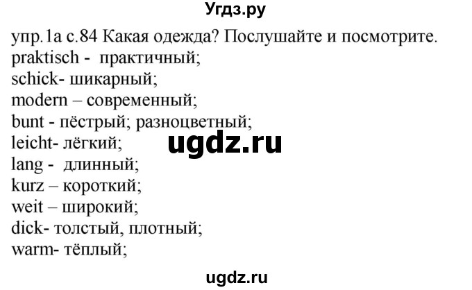 ГДЗ (Решебник) по немецкому языку 4 класс Будько А.Ф. / часть 2. страница / 84(продолжение 2)