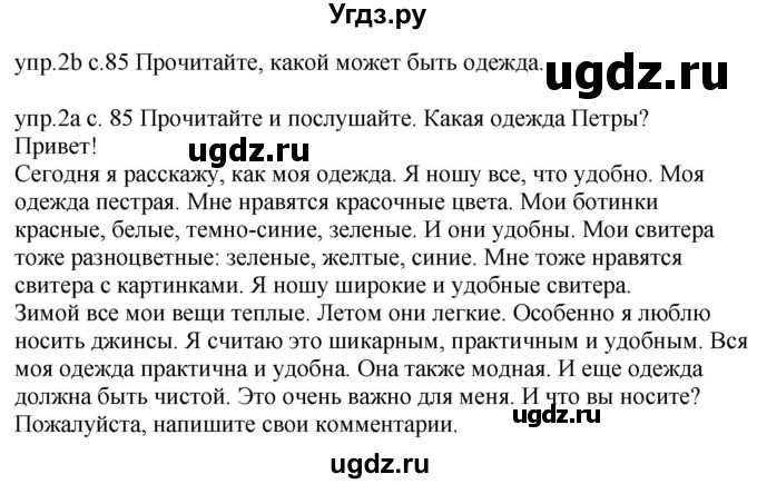 ГДЗ (Решебник) по немецкому языку 4 класс Будько А.Ф. / часть 2. страница / 85