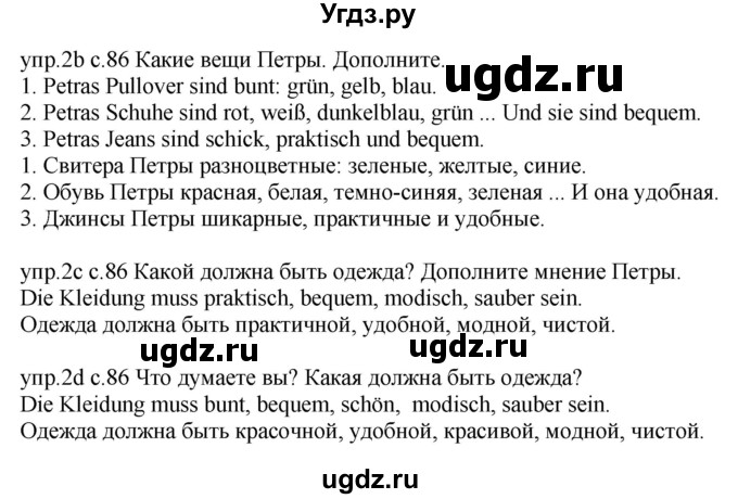 ГДЗ (Решебник) по немецкому языку 4 класс Будько А.Ф. / часть 2. страница / 86