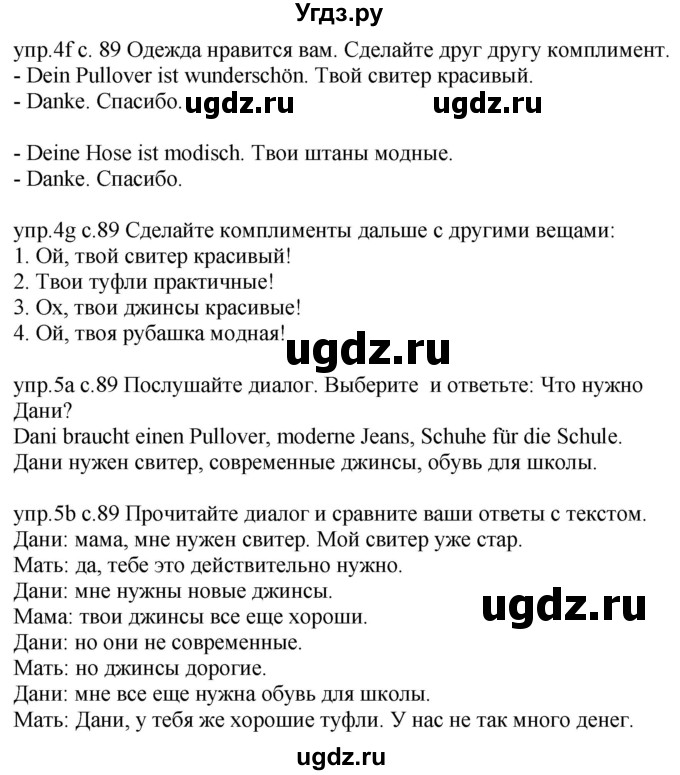 ГДЗ (Решебник) по немецкому языку 4 класс Будько А.Ф. / часть 2. страница / 89