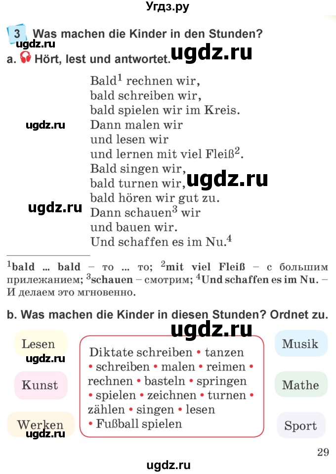 ГДЗ (Учебник) по немецкому языку 4 класс Будько А.Ф. / часть 1. страница / 29