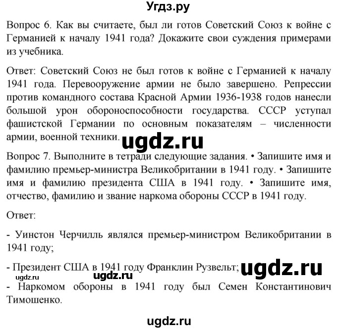 ГДЗ (Решебник) по истории 9 класс Бгажнокова И.М. / страница / 146(продолжение 2)