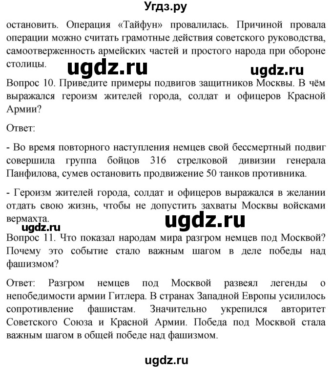 ГДЗ (Решебник) по истории 9 класс Бгажнокова И.М. / страница / 159(продолжение 2)