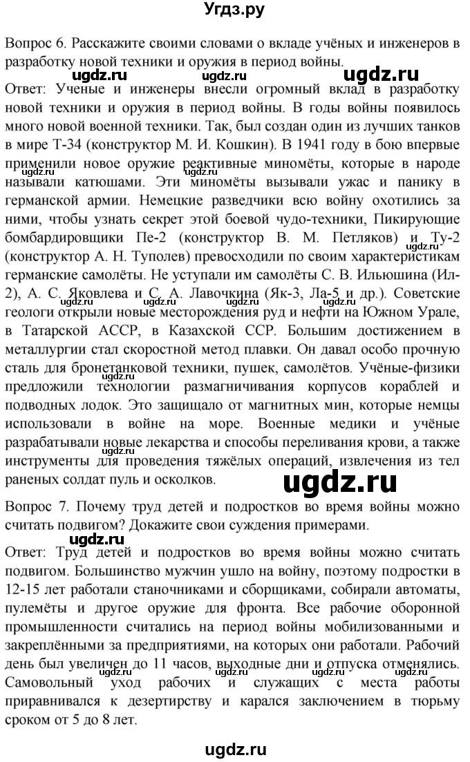 ГДЗ (Решебник) по истории 9 класс Бгажнокова И.М. / страница / 172(продолжение 2)