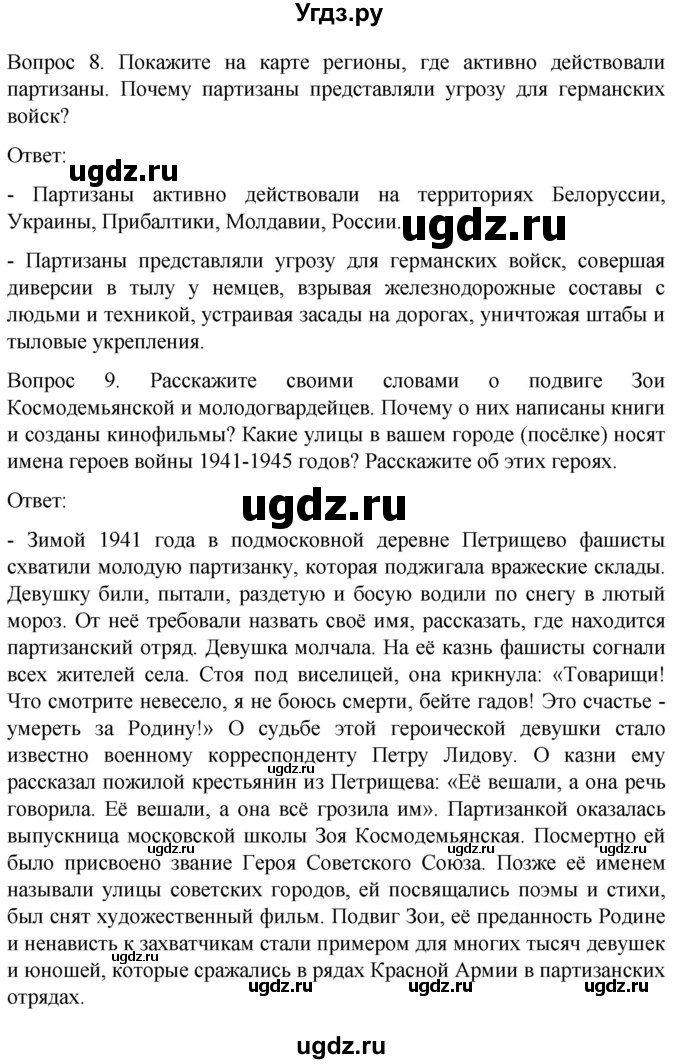 ГДЗ (Решебник) по истории 9 класс Бгажнокова И.М. / страница / 172(продолжение 3)