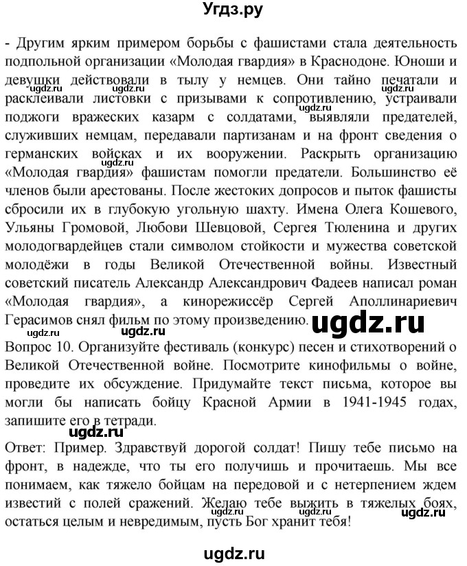 ГДЗ (Решебник) по истории 9 класс Бгажнокова И.М. / страница / 172(продолжение 4)