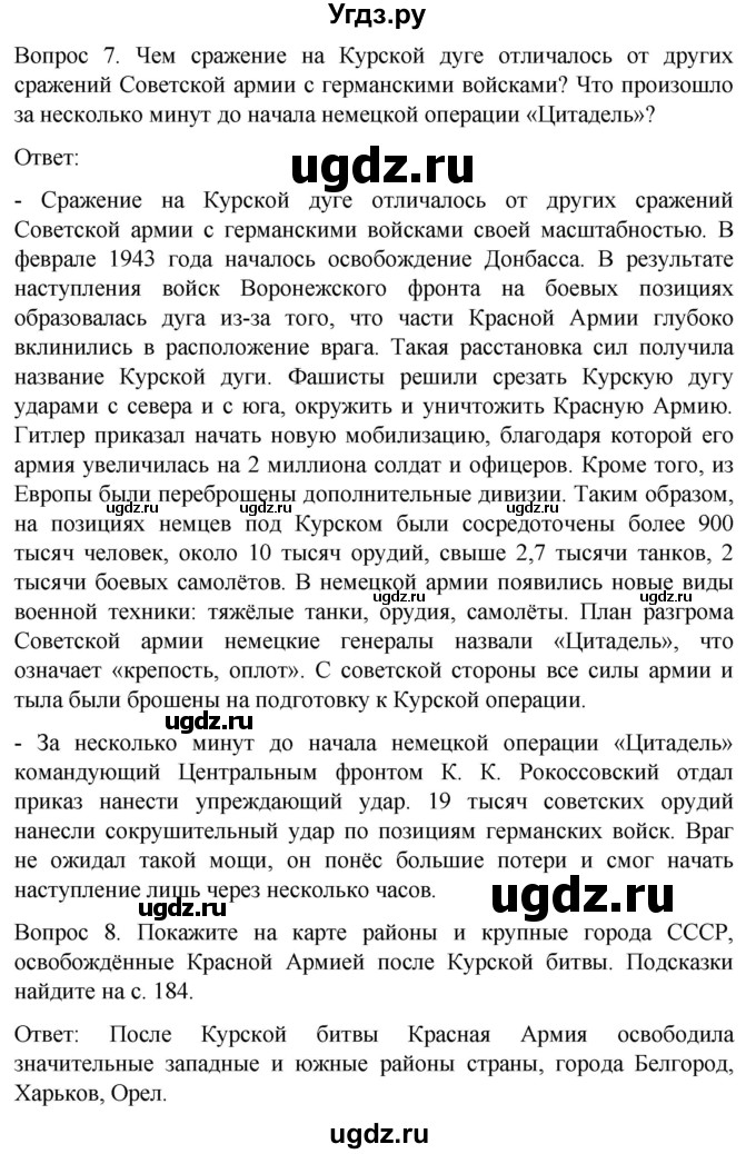 ГДЗ (Решебник) по истории 9 класс Бгажнокова И.М. / страница / 190(продолжение 4)