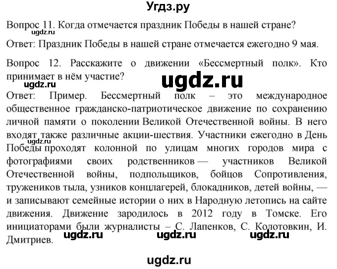 ГДЗ (Решебник) по истории 9 класс Бгажнокова И.М. / страница / 208(продолжение 3)