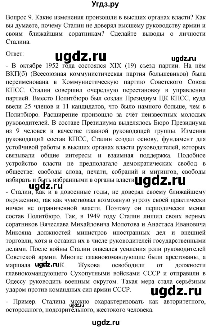 ГДЗ (Решебник) по истории 9 класс Бгажнокова И.М. / страница / 232(продолжение 4)