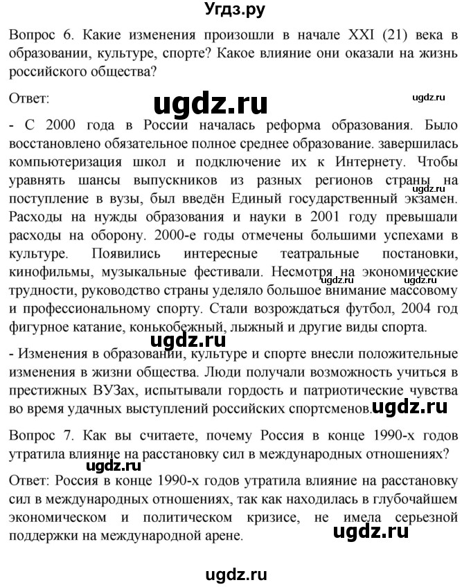 ГДЗ (Решебник) по истории 9 класс Бгажнокова И.М. / страница / 297(продолжение 3)