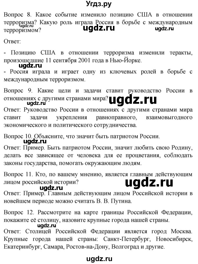 ГДЗ (Решебник) по истории 9 класс Бгажнокова И.М. / страница / 297(продолжение 4)