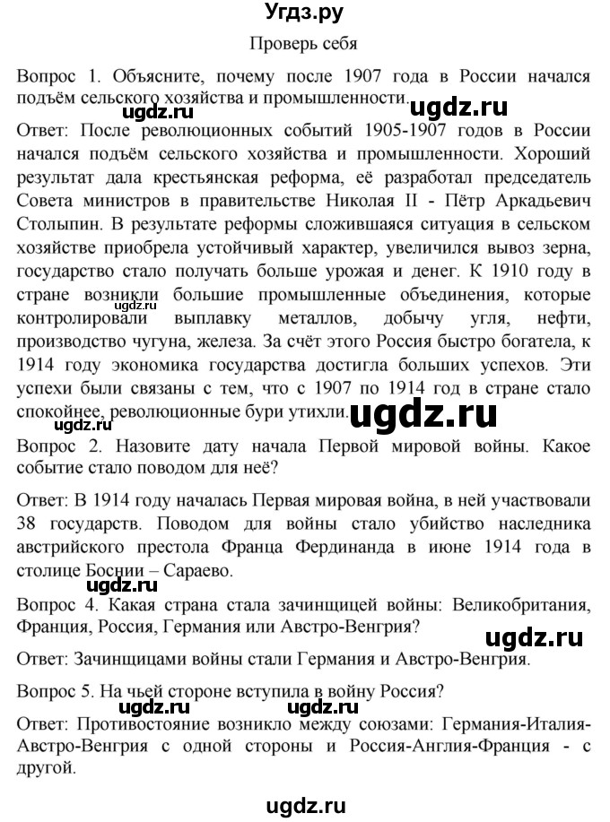 ГДЗ (Решебник) по истории 9 класс Бгажнокова И.М. / страница / 3