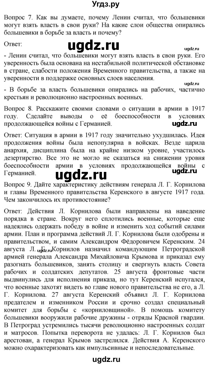 ГДЗ (Решебник) по истории 9 класс Бгажнокова И.М. / страница / 30(продолжение 3)