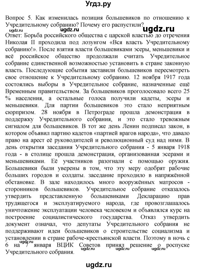 ГДЗ (Решебник) по истории 9 класс Бгажнокова И.М. / страница / 41(продолжение 3)