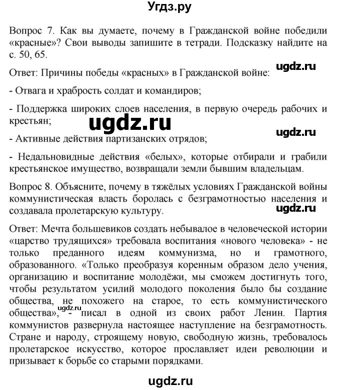 ГДЗ (Решебник) по истории 9 класс Бгажнокова И.М. / страница / 64(продолжение 3)