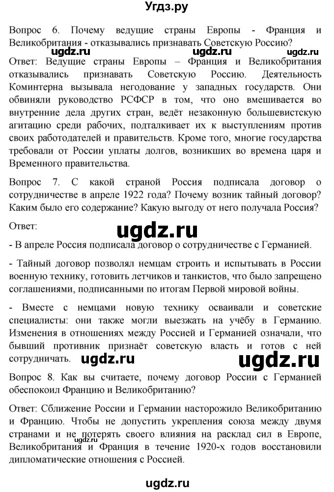 ГДЗ (Решебник) по истории 9 класс Бгажнокова И.М. / страница / 76(продолжение 2)