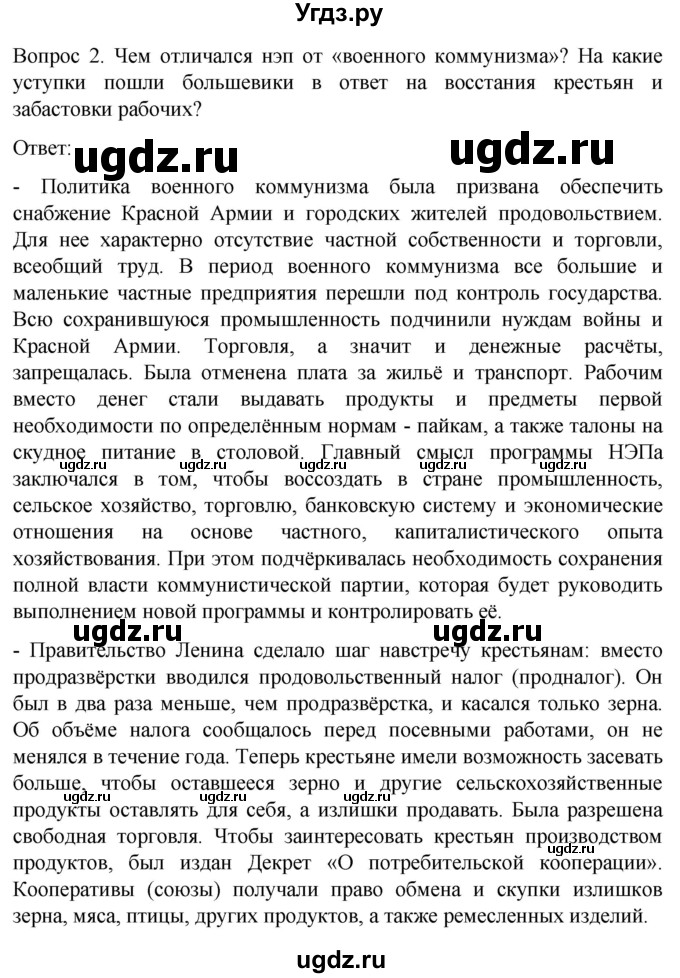ГДЗ (Решебник) по истории 9 класс Бгажнокова И.М. / страница / 83(продолжение 2)