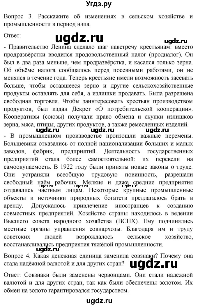 ГДЗ (Решебник) по истории 9 класс Бгажнокова И.М. / страница / 83(продолжение 3)