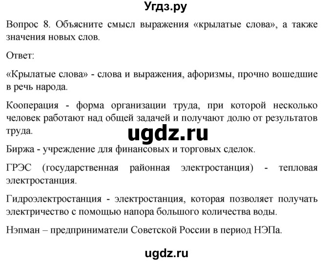 ГДЗ (Решебник) по истории 9 класс Бгажнокова И.М. / страница / 84(продолжение 2)