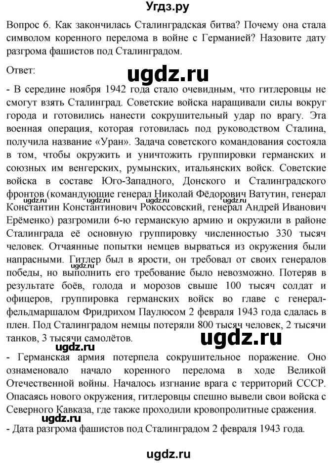 ГДЗ (Решебник) по истории 9 класс Бгажнокова И.М. / страница / 190(продолжение 3)