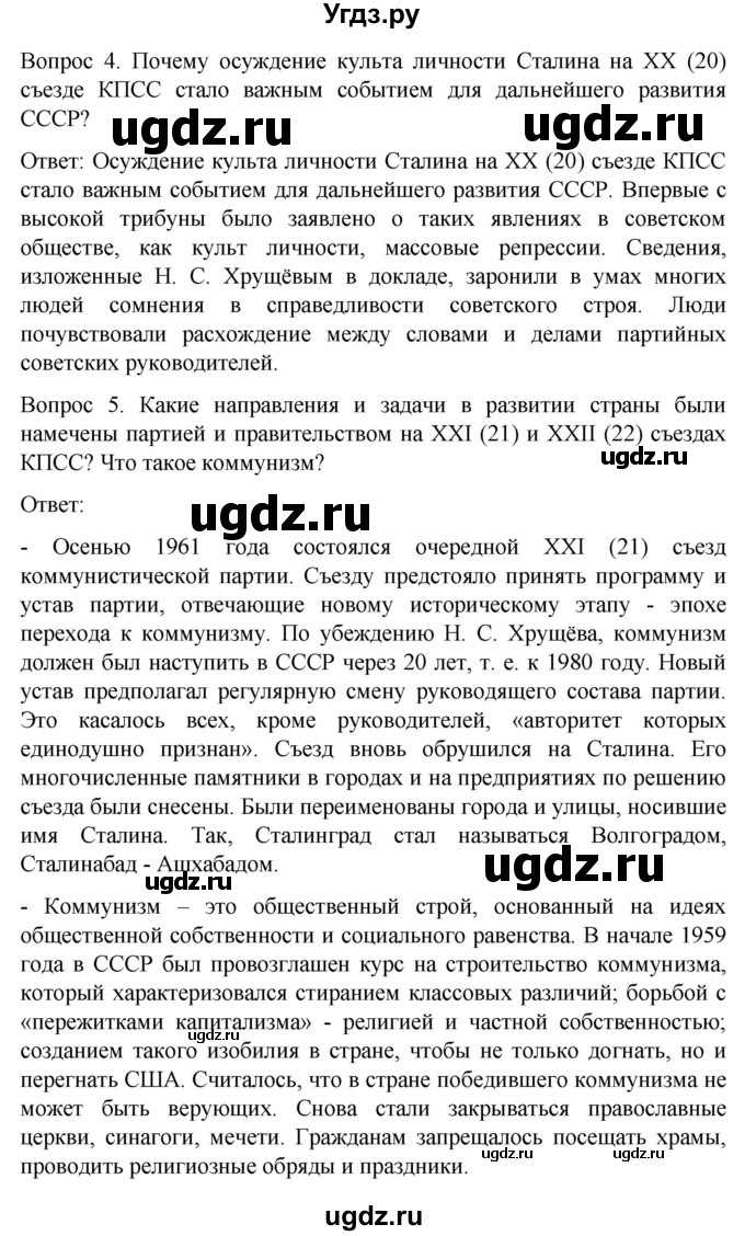 ГДЗ (Решебник) по истории 9 класс Бгажнокова И.М. / страница / 248(продолжение 2)