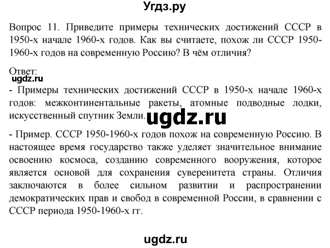 ГДЗ (Решебник) по истории 9 класс Бгажнокова И.М. / страница / 259
