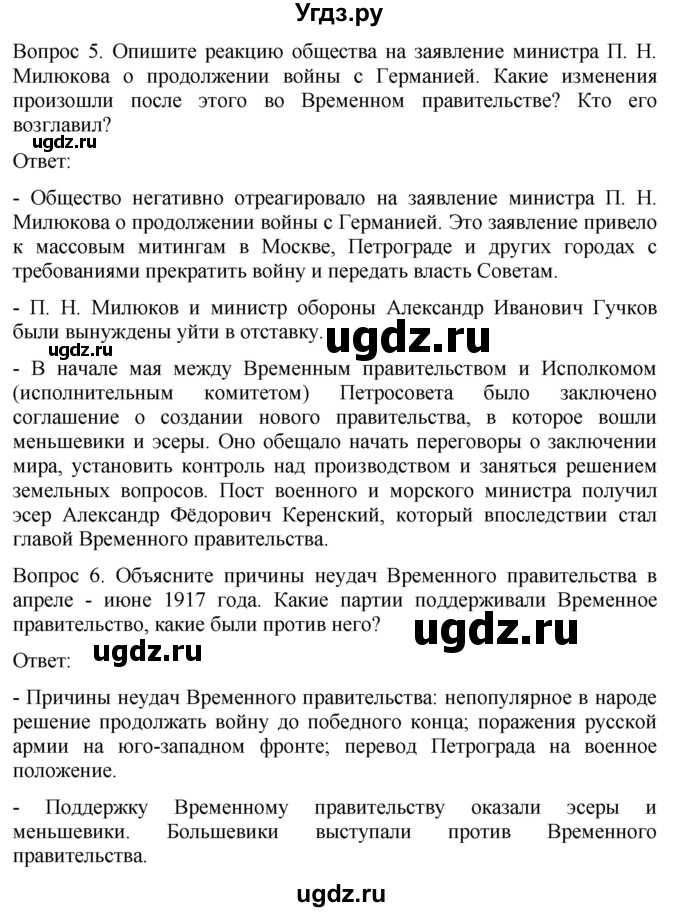 ГДЗ (Решебник) по истории 9 класс Бгажнокова И.М. / страница / 30(продолжение 2)
